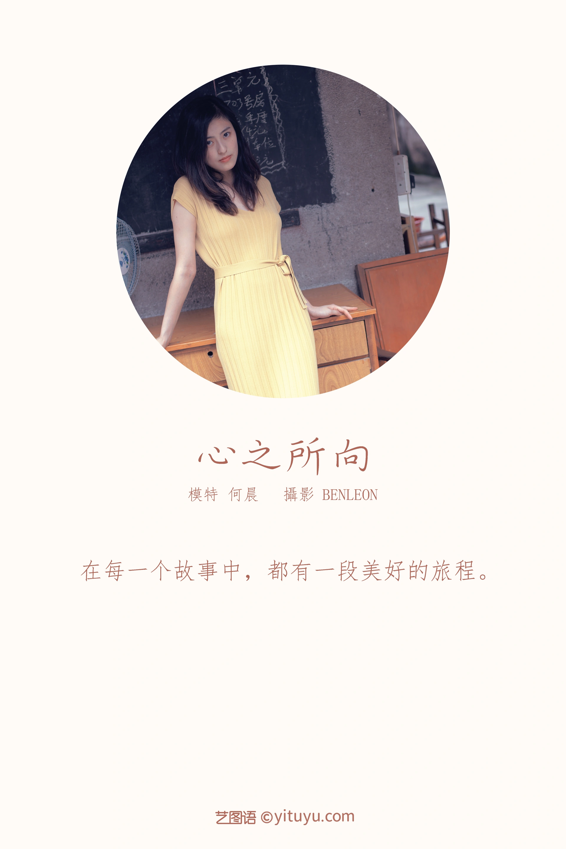 [YITUYU艺图语]2022.01.13 心之所向 何晨 1